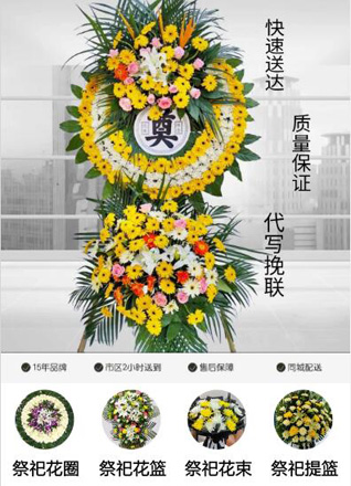 安徽亳州市涡阳县楚店镇花圈代送
